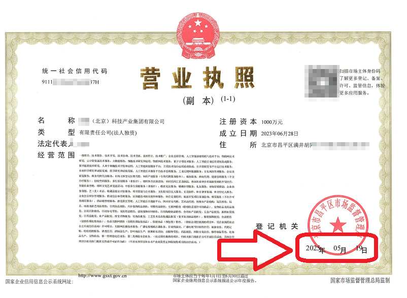 企行財稅2025年5月19日北京昌平公司營業執照丟失補辦營業執照案例：執照丟失別上火!3天搞定全流程(內附加急秘籍)